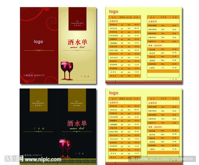 酒店时尚的酒水单设计