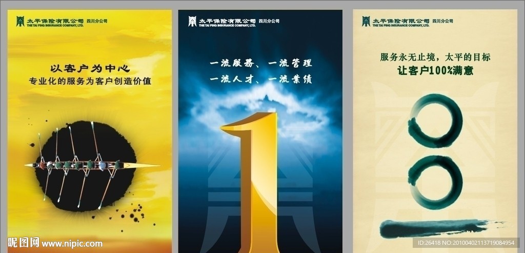 太平职场布置海报