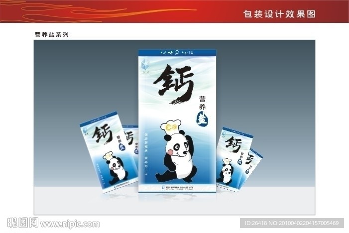 钙盐包装