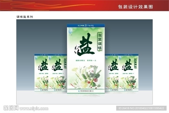 泡菜盐包装