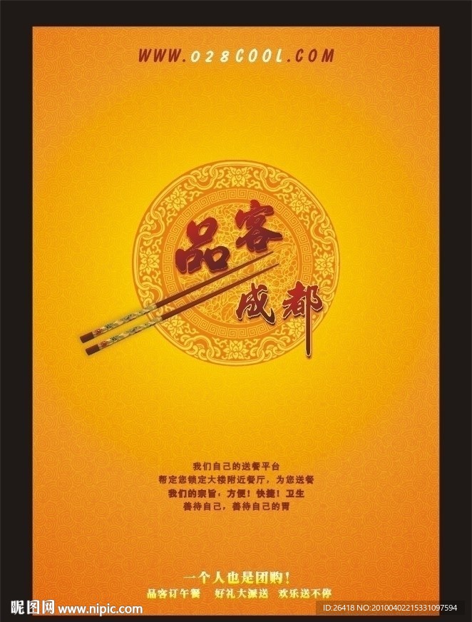 品客成都