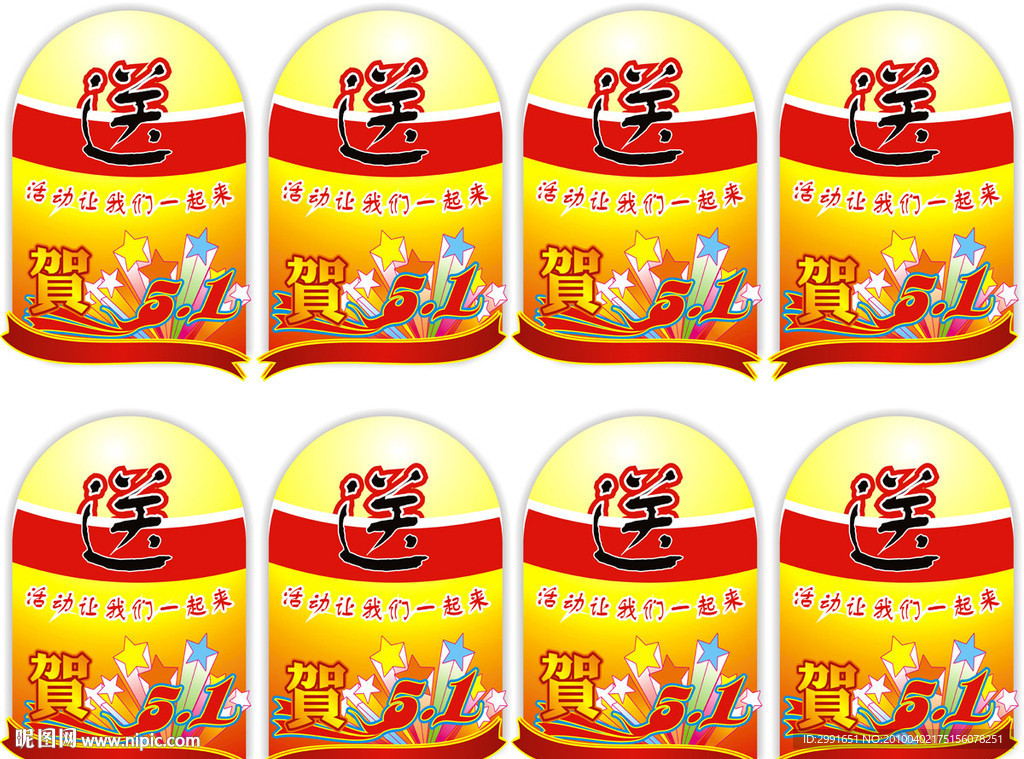 五一商场超市吊旗