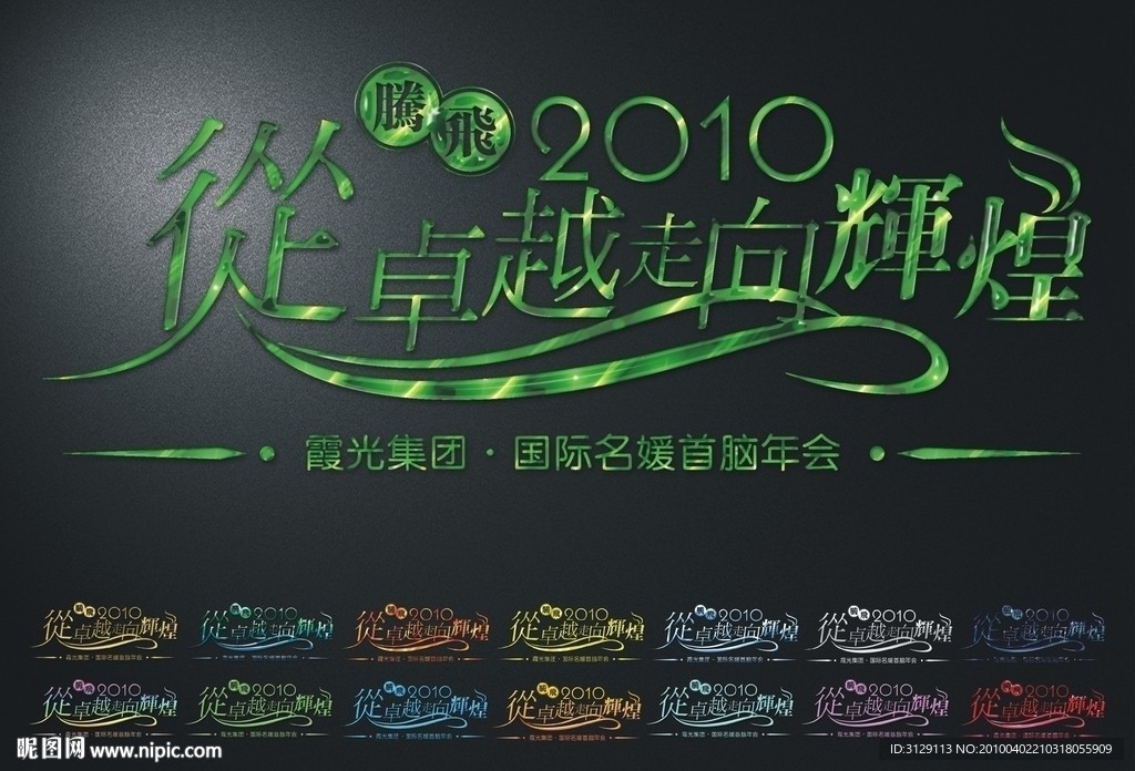 艺术字体设计