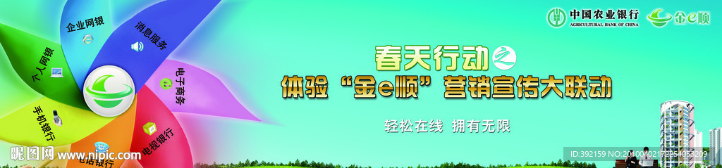 农行春天行动