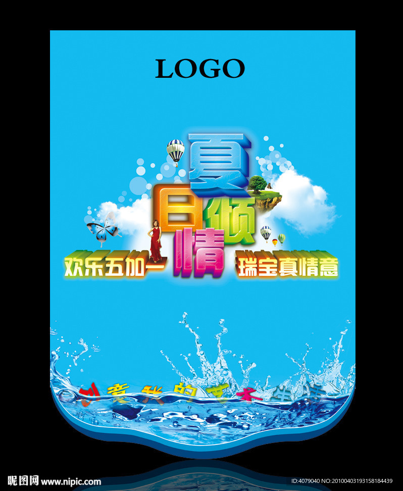 夏日倾情吊旗