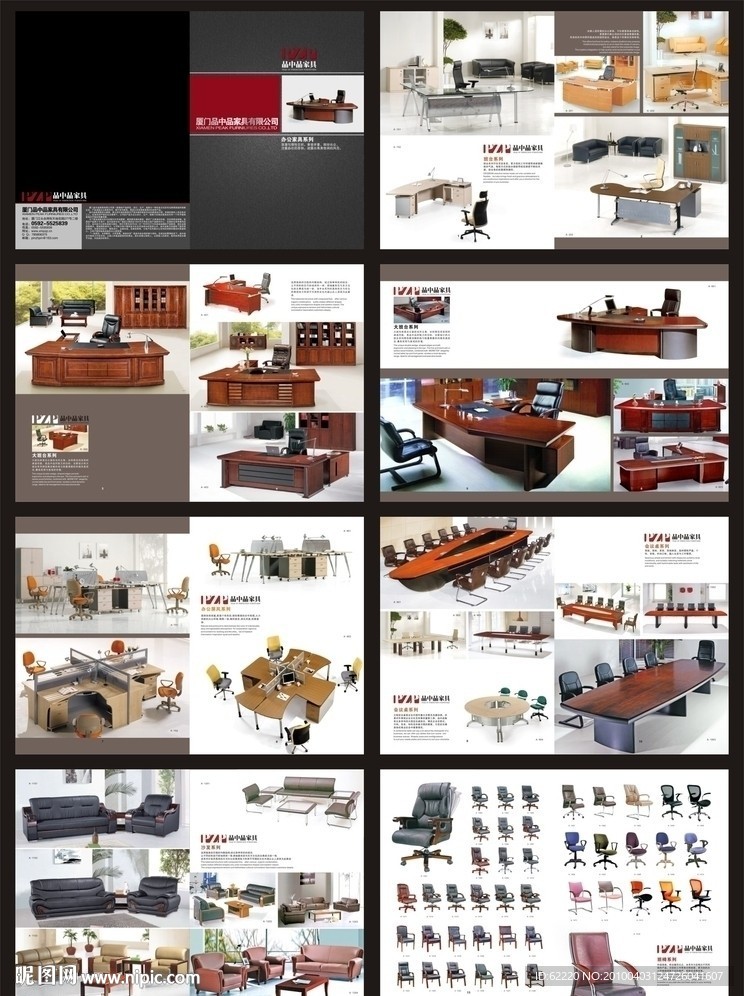 办公家具画册