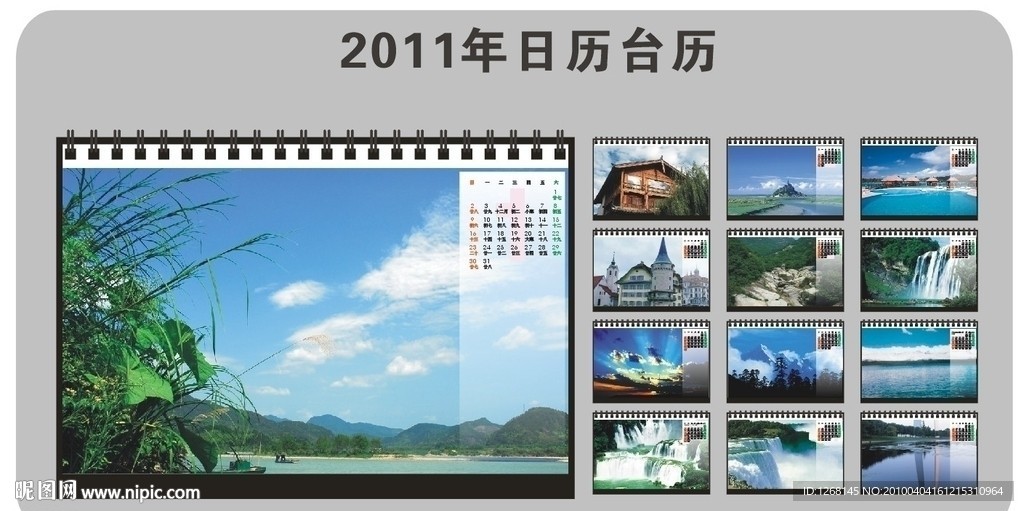 2011 年 风景 旅游 台历 下载