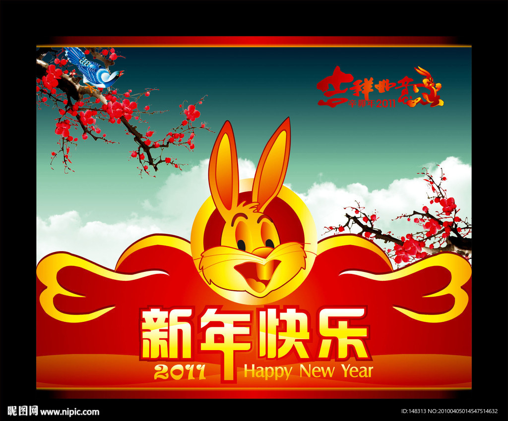 2011年 新年快乐 兔年素材