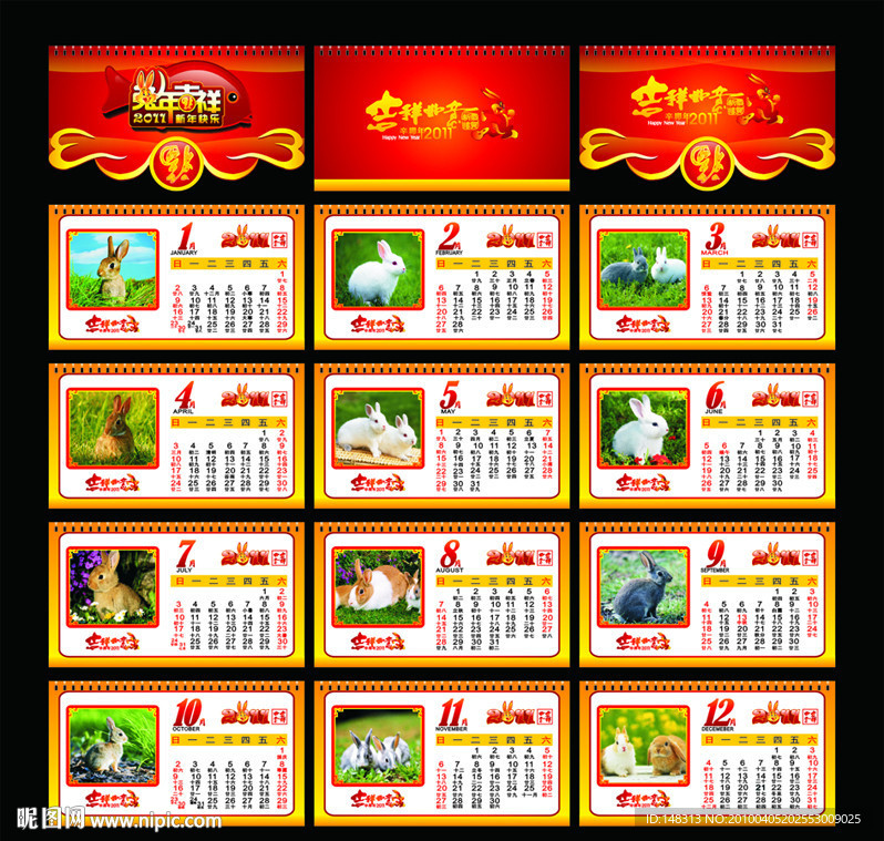 2011年 兔年台历 日历 （注意图 片描述）