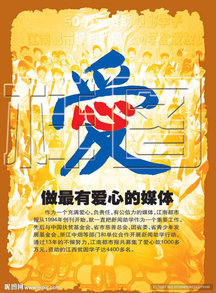 爱心媒体