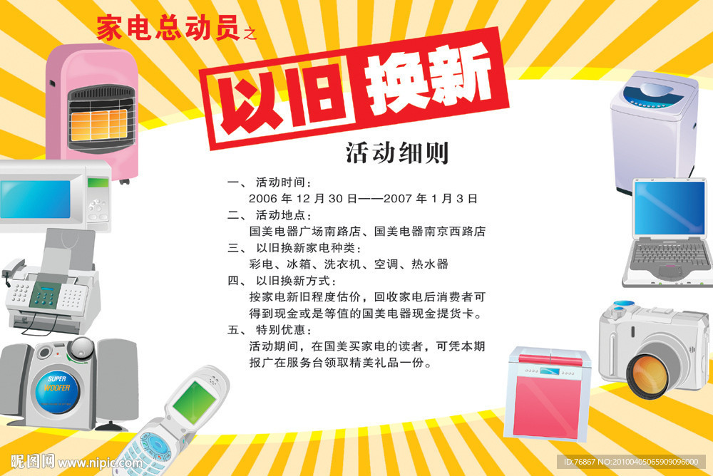 家电以旧换新