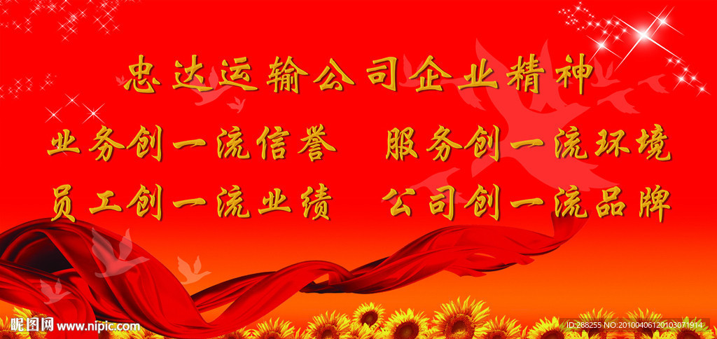企业精神