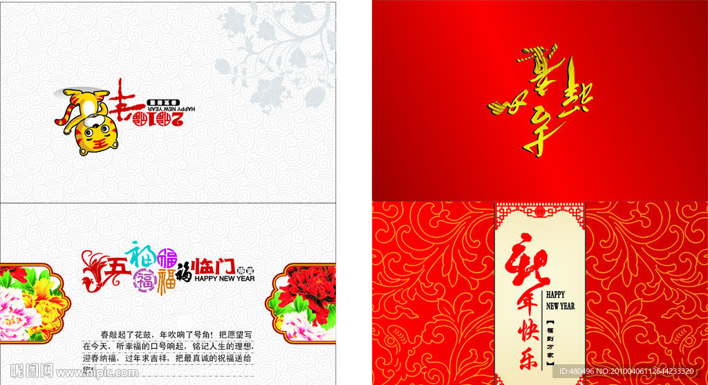 新年贺卡