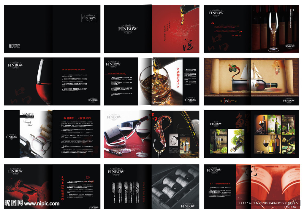酒画册