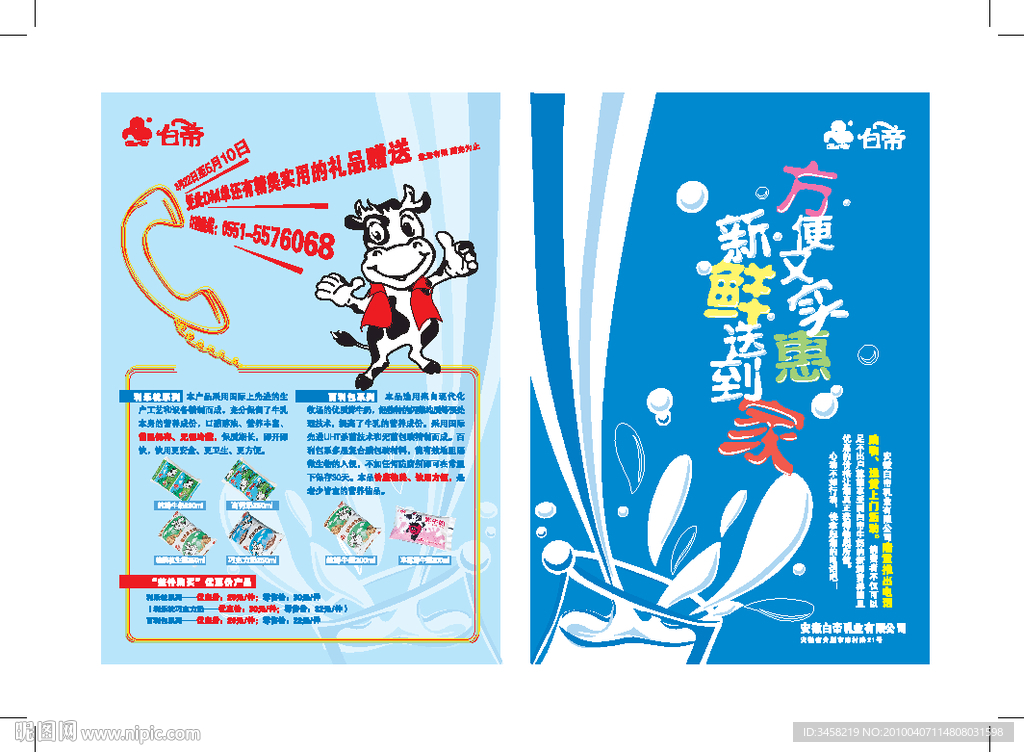 牛奶宣传画册