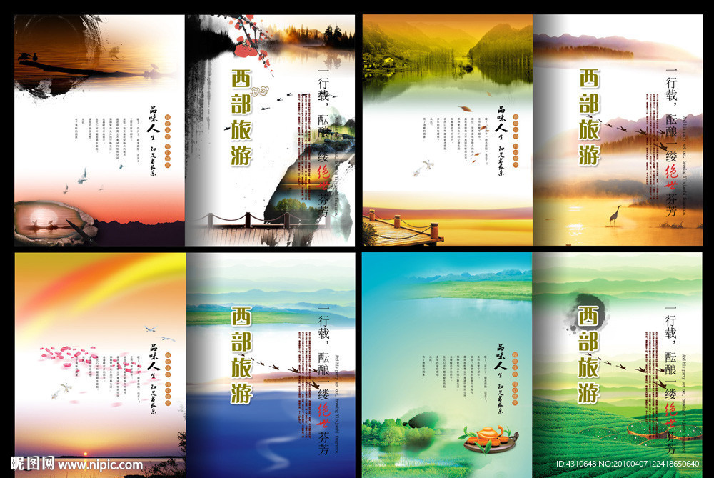 中国风山水风光旅游画册封面