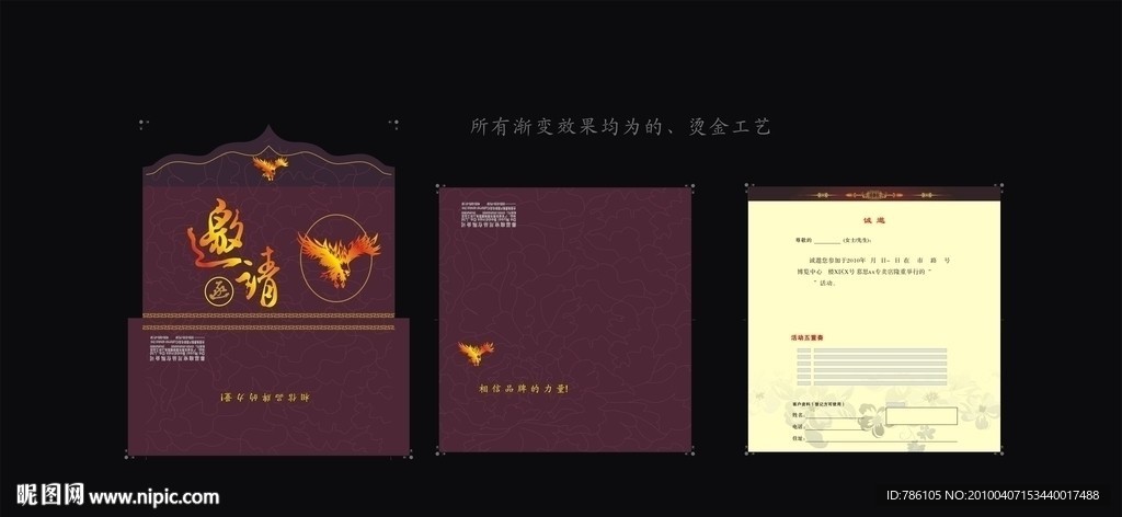 邀请函 个性