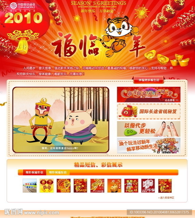 福临虎年