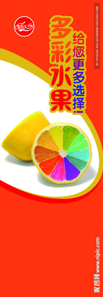 水果包柱创广告