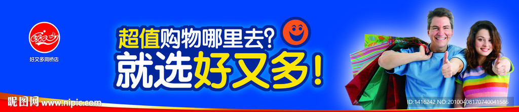 超市广告