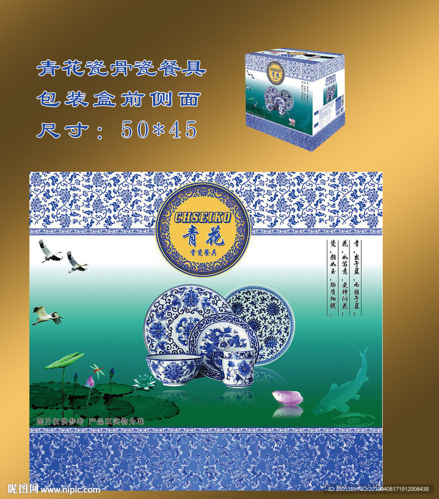 青花瓷骨瓷餐具包装盒前侧面设计