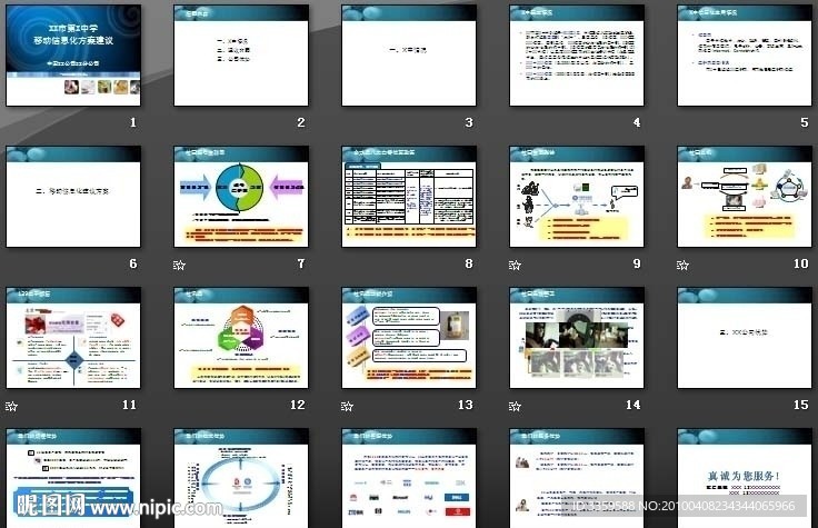 中国移动ppt XX市第X中学（学校版）