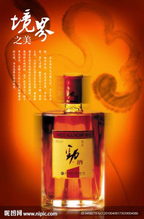 劲酒文化海报