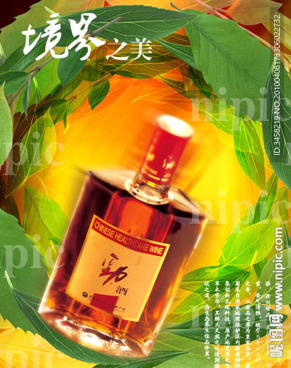 劲酒境界之美海报