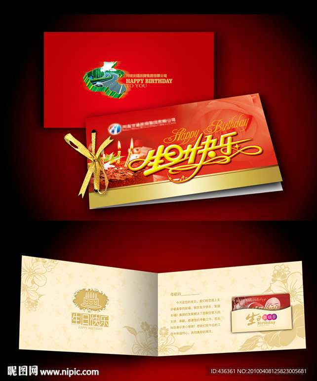 生日快乐卡设计