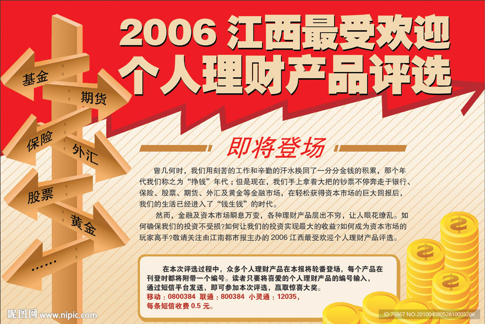 理财产品评选