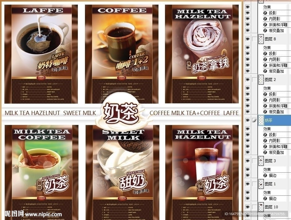 咖啡 奶茶 甜奶 拿铁 奶特 酒品单