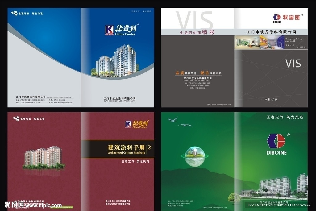 油漆涂料画册封面