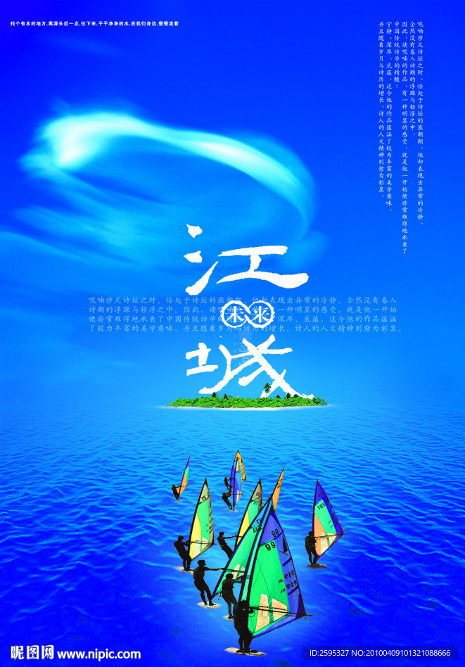 江城 帆船 海水 天空 蓝天 白云 动感云 远景 小岸