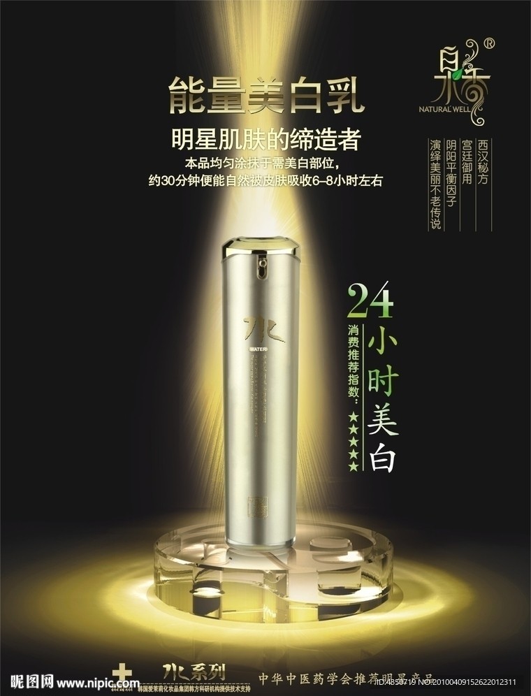 化妆品广告