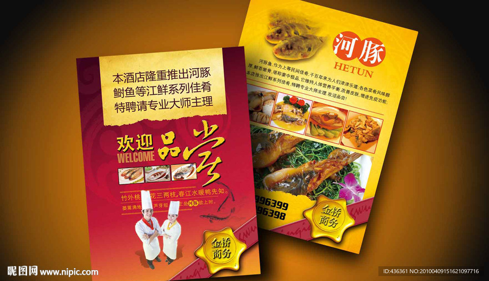 酒店单页设计