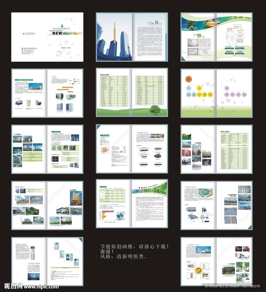 能源环保画册