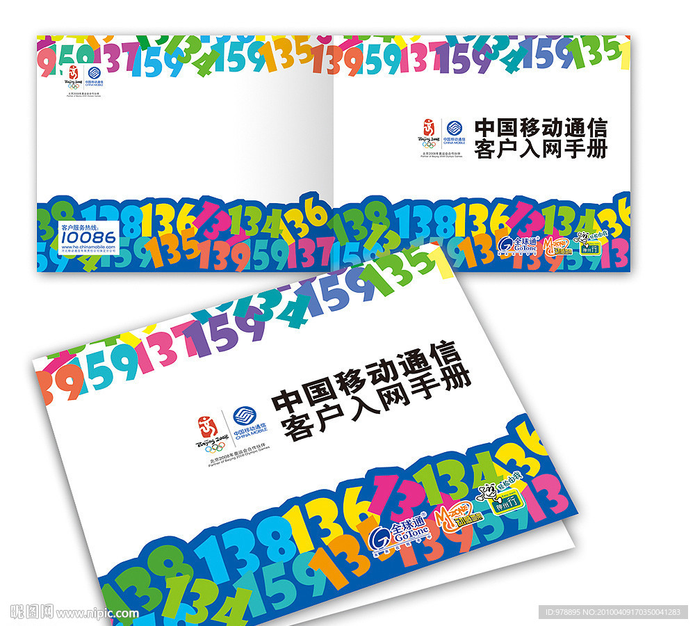卡通 数字 手机号码组合 移动通信 小手册封面设计 卡通 多种颜色封面