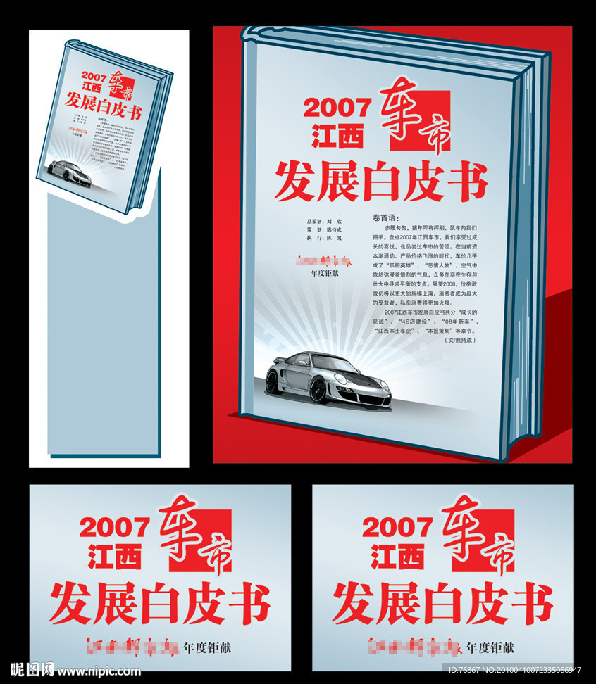 车市发展白皮书