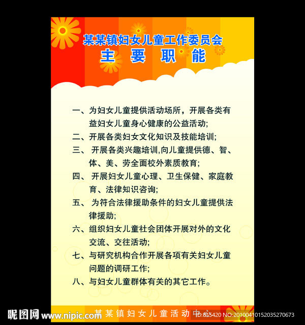 妇女儿童制度牌CDR免费下载