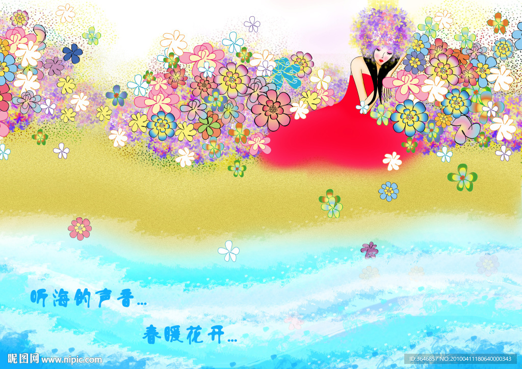 面朝大海春暖花开