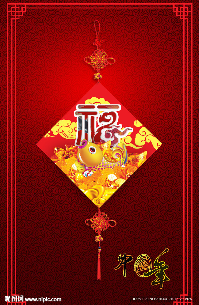 中国年 福牌吊坠