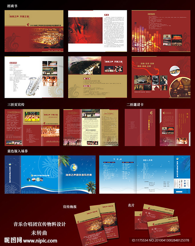 音乐合唱团宣传物料设计