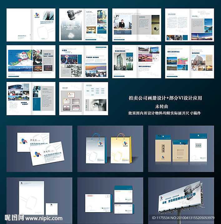 拍卖公司画册及VI设计
