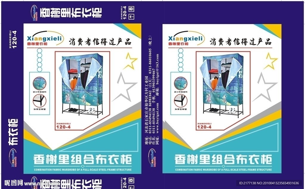 布衣柜包装设计