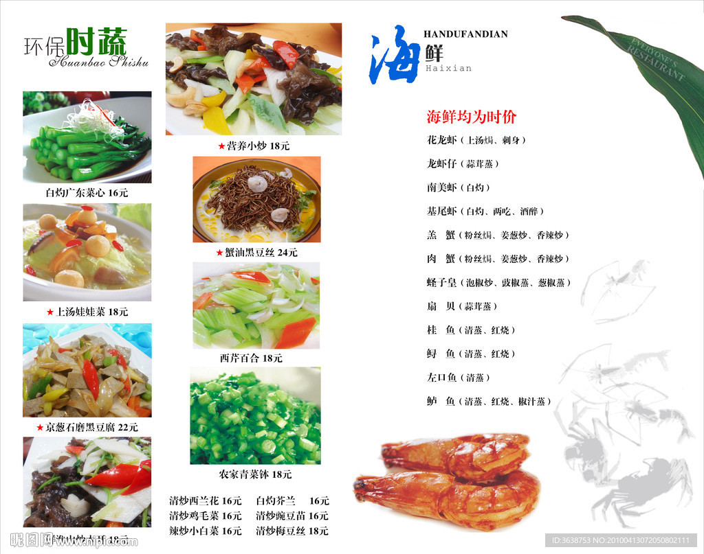酒店高清菜谱