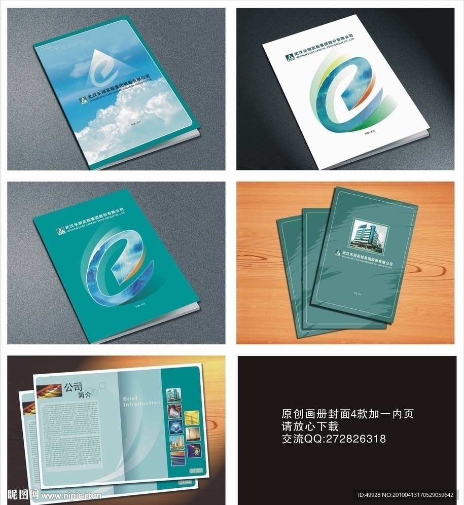 科技公司画册封面