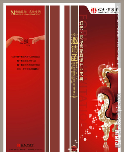 罗浮宫家居馆请帖 邀请函