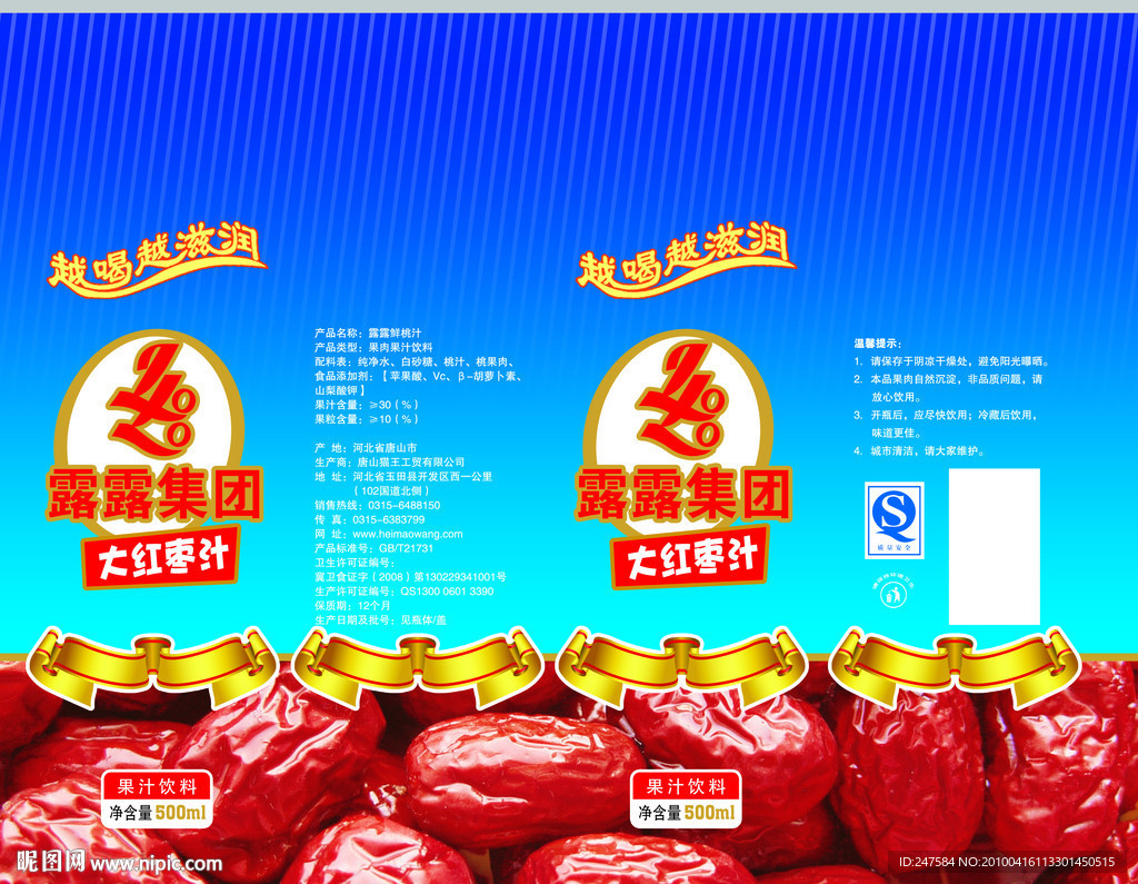 红枣汁包装