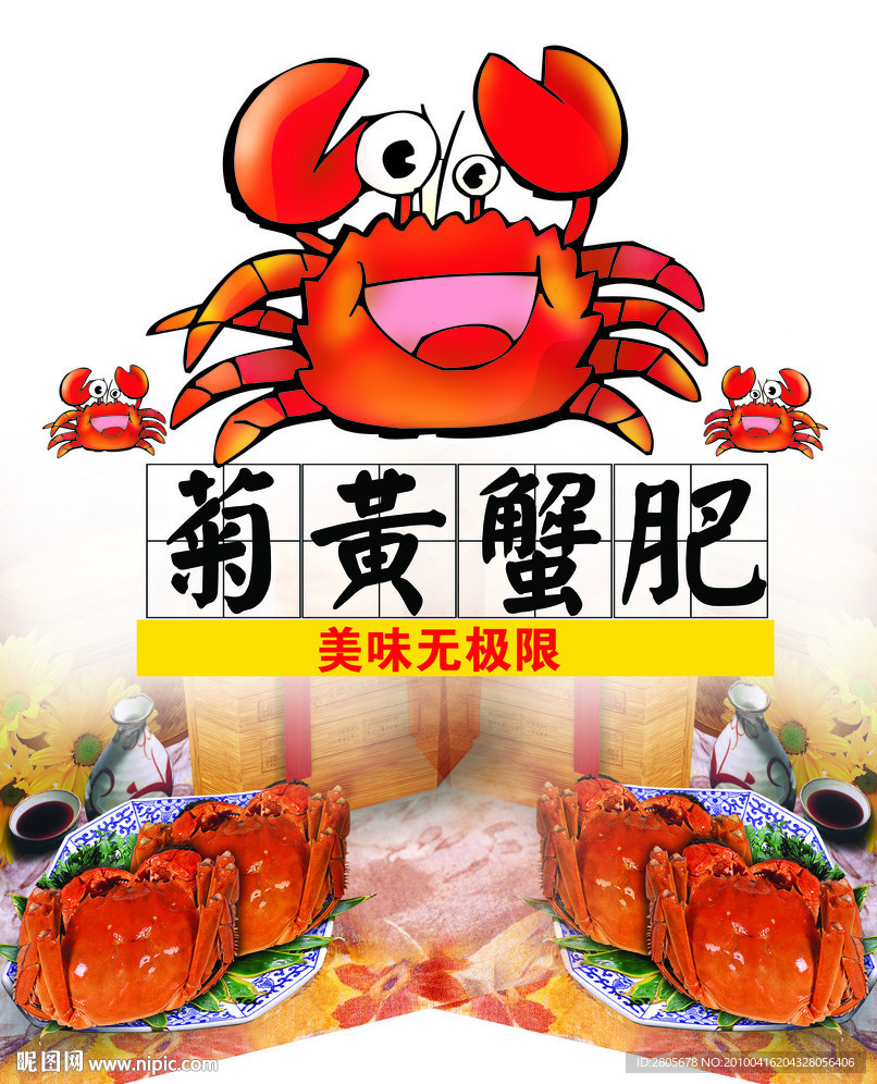 螃蟹