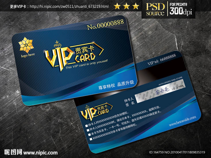 VIP卡设计